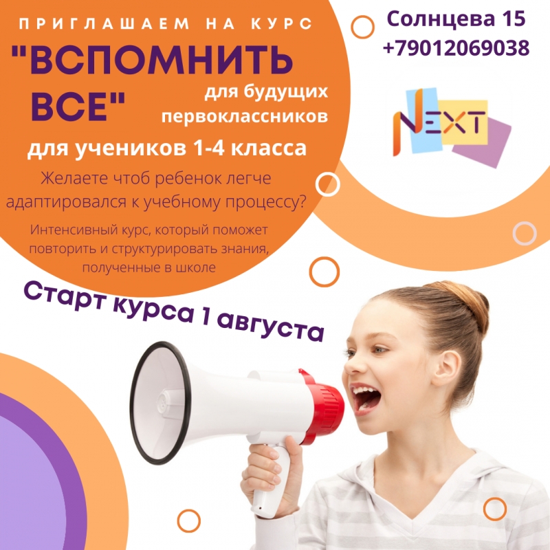 Экспресс курс Вспомнить все