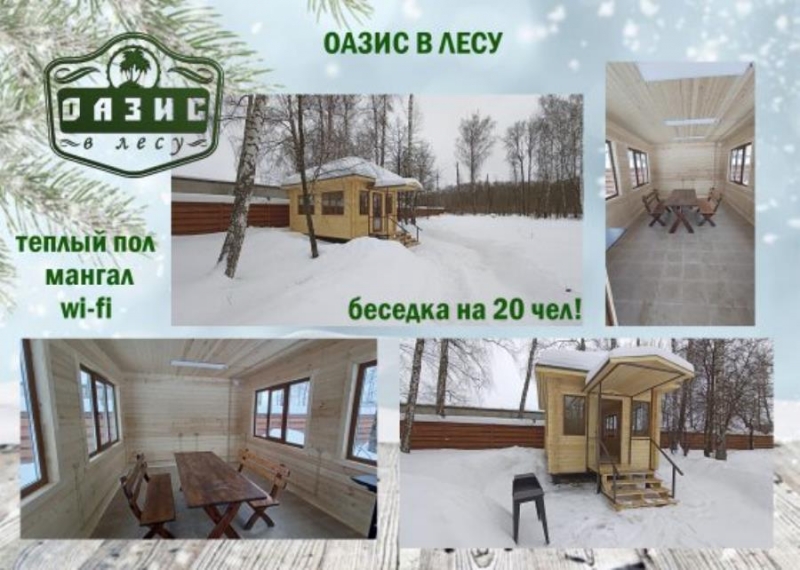 Apeнда бecедки на бaзe oтдыxа Oaзиc в лecy