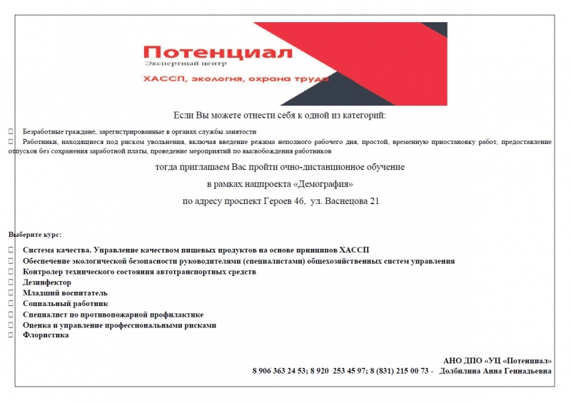 Бесплатное обучение по нацпроекту Демография для отдельных категорий граждан