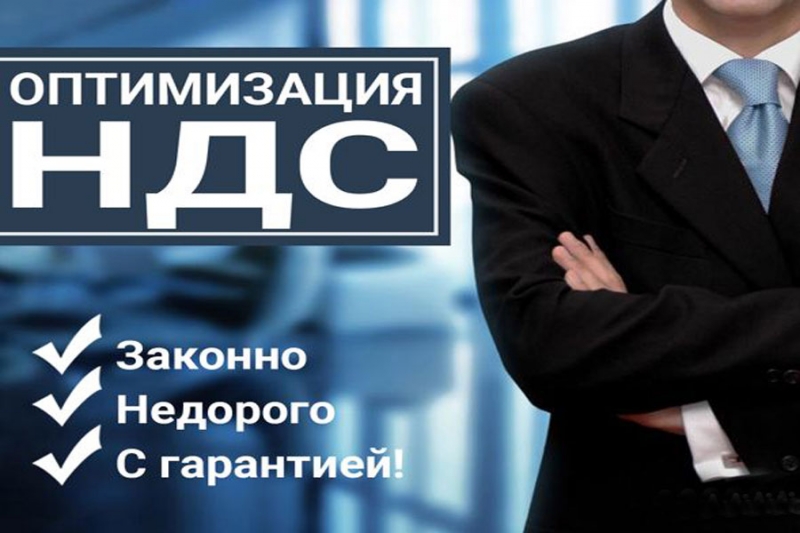 Оптимизация НДСМеняем свой нал на ваш безналстки