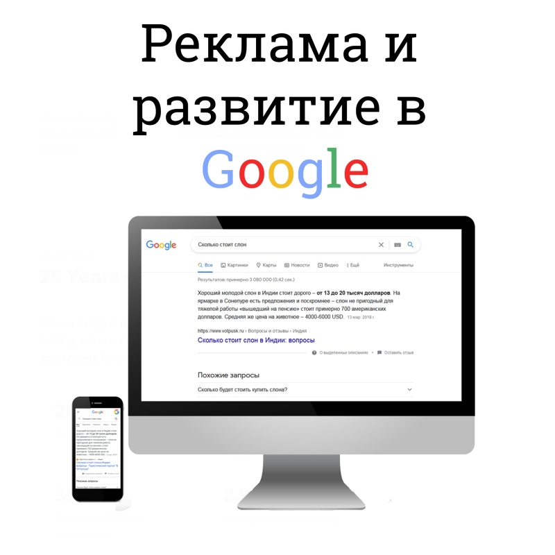 Качественная реклама и развитие сайтов в интернете.