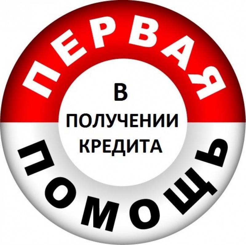 Кредит наличными - Легко. Сумма до 6 млн. руб. Одобрение сегодня.