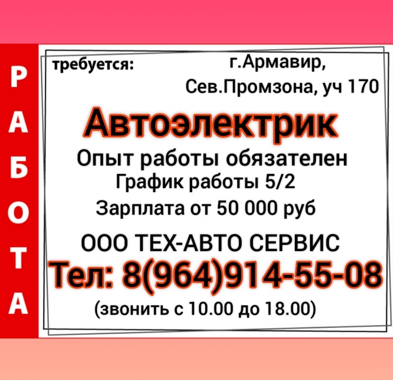 ООО ТЕХ-АВТО СЕРВИС Требуются сотрудники