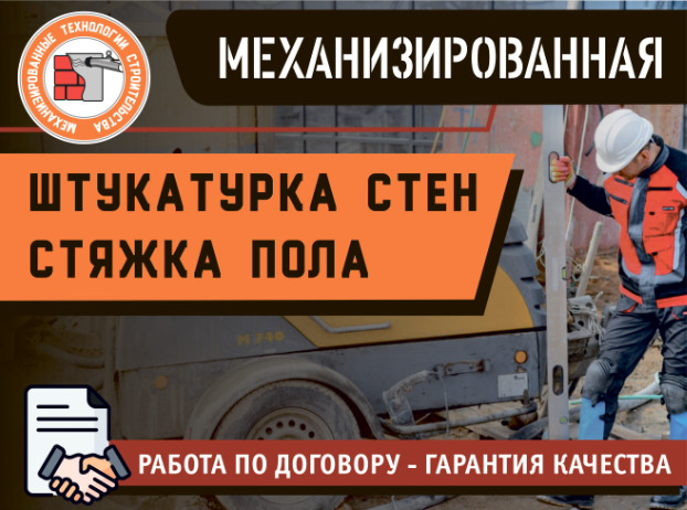 Штукатурка стен Стяжка пола в Коломне