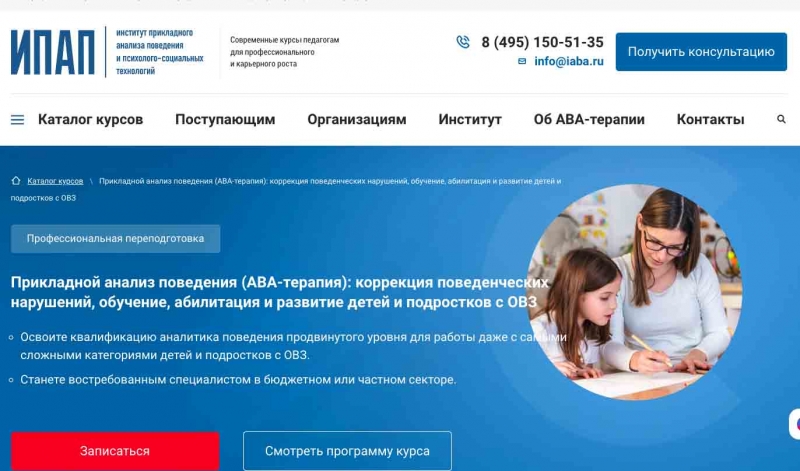Обучение АВА-терапии