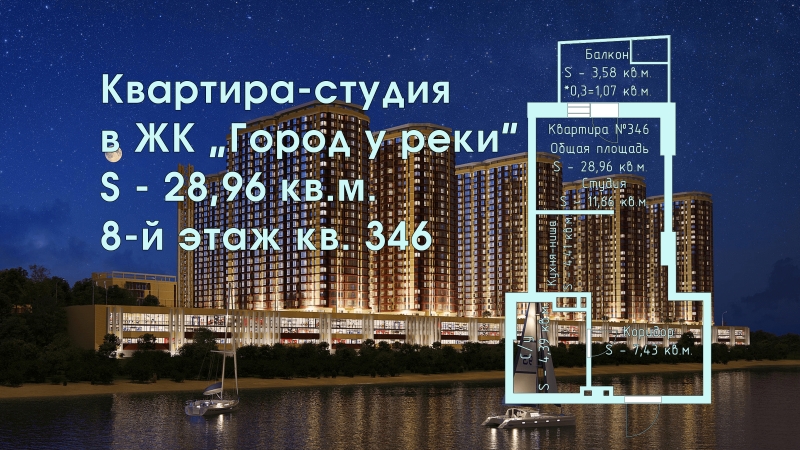 Продаю квартиру-студию в ЖК Город у реки от мск в Ростове-на-Дону