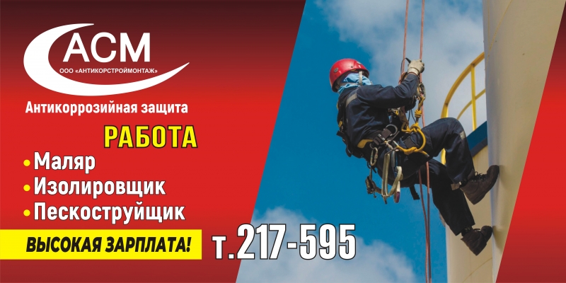 Маляр, Пескоструйщик, Изолировщик