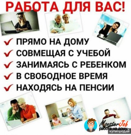 Дополнительный заработок для всех желающих