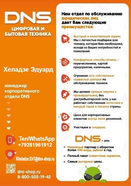 Работа с Юр.Лицами Мелко бытовая и крупно бытовая техника