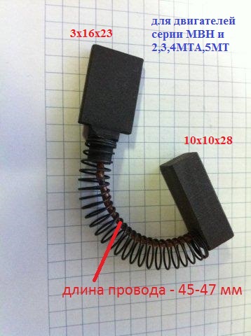 Щетки двойные прямые и со скосом 3х16х2310х10х28 мм