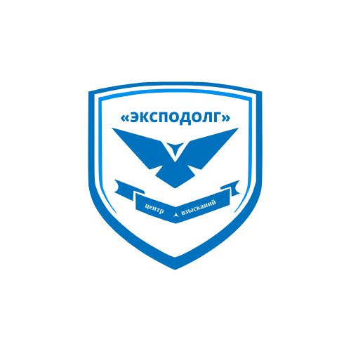 Центр взысканий ЭКСПОДОЛГ