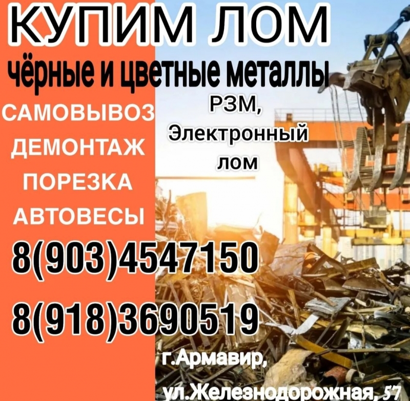 Купим дорого лом чрных и цветных металлов