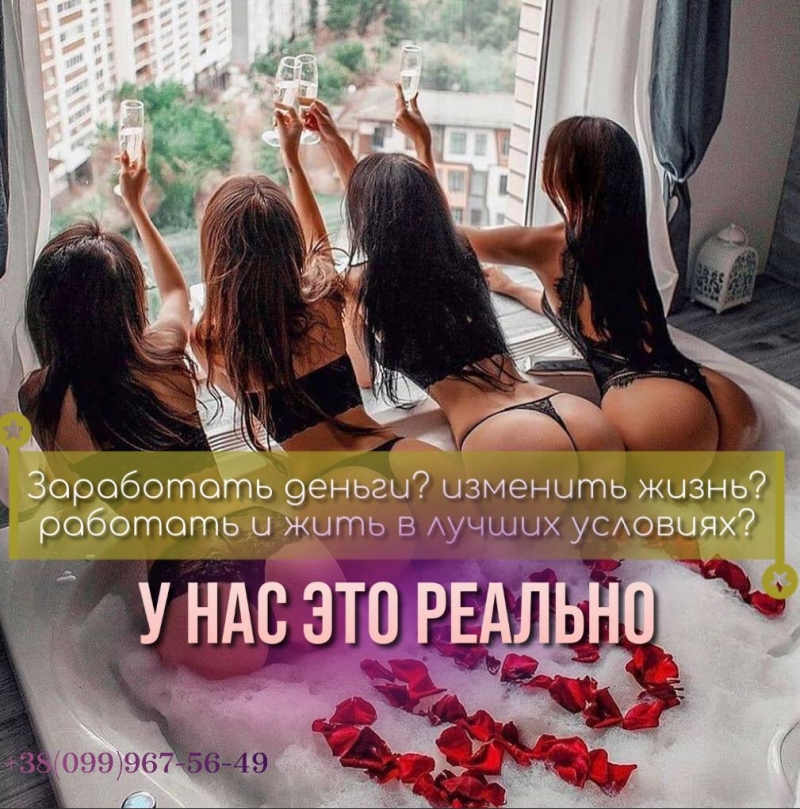Работа для девушек. Эскорт Киев. Спрос и работа есть у каждой девушки