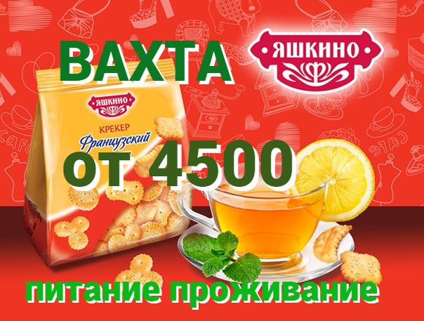 Упаковщик на производство.Вахта 1530.Москва.