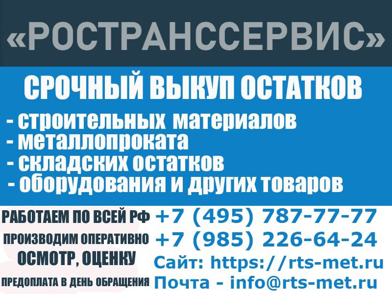 Выкуп остатков стройматериалов и арматуры