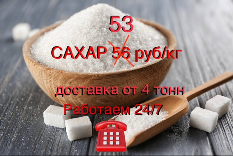 Сахар оптом и поштучно