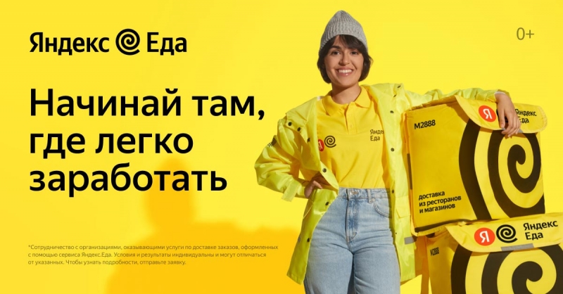 Партнер сервиса Яндекс.Еда начал поиски курьеров в свою команду