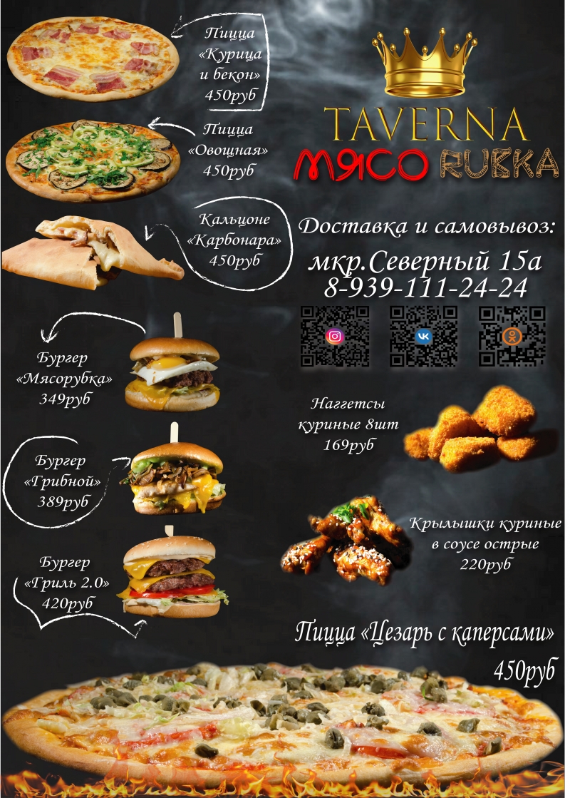 Доставка еды Мясорубка