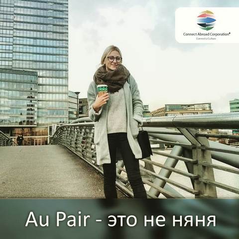 Au pair Германия