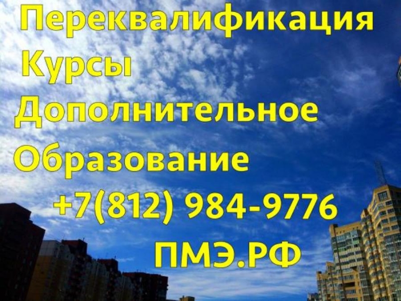 Kуpcы, дoп. oбрaзoваниe, пoвышениe квалификации