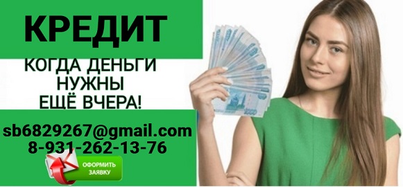 Гарантированный кредит с любой кредитной историей, новогодняя акция.