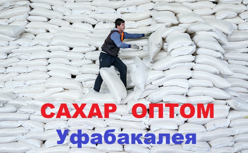 Сахар оптом