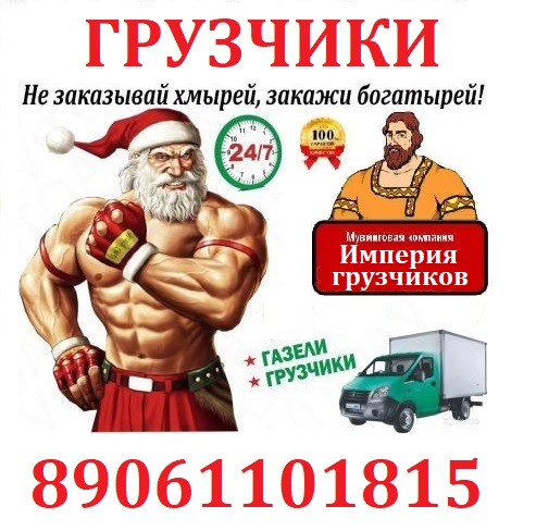 Империя грузчиков