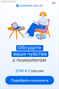 Zigmund.Online сервис онлайн психотерапии
