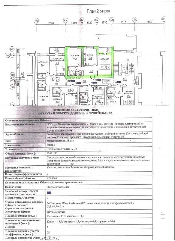 Продам 2-х комн. кв. р.п. Кольцово, Новосибирск