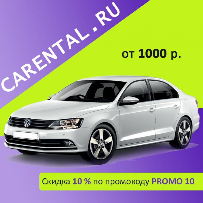 Аренда автомобилей в Адлере Carental