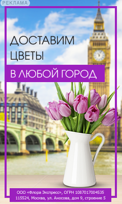 Floraexpress международная доставка цветов и подарков с 2006 года