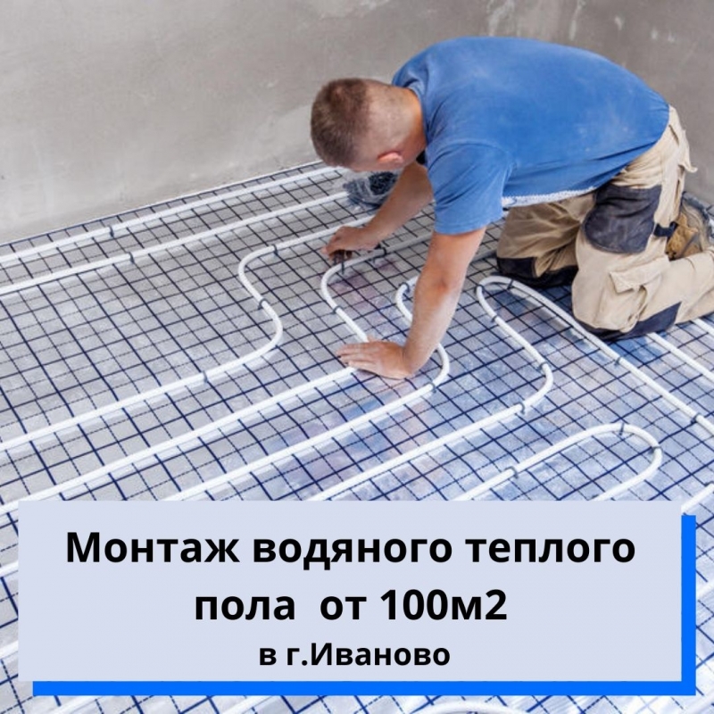 Монтаж водяного теплого пола под плитку по доступной цене.