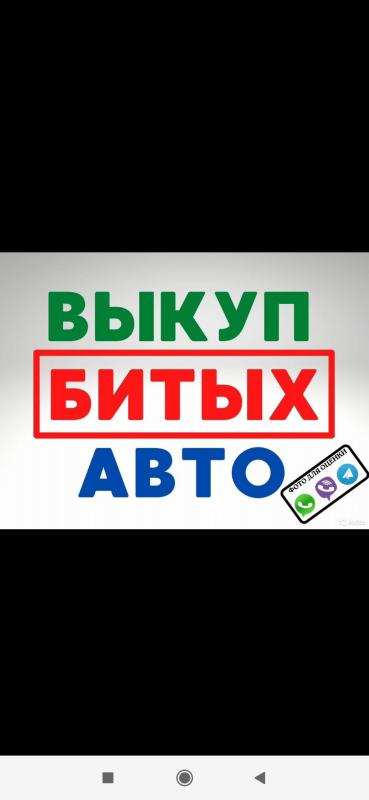 Выкуп битых авто. Выкуп авто после дтп. Казань