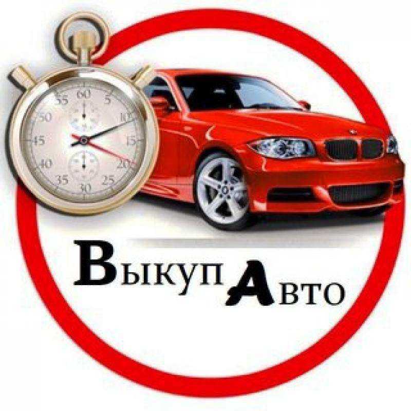 Выкуп авто после дтп. Выкуп битых авто. Ижевск.