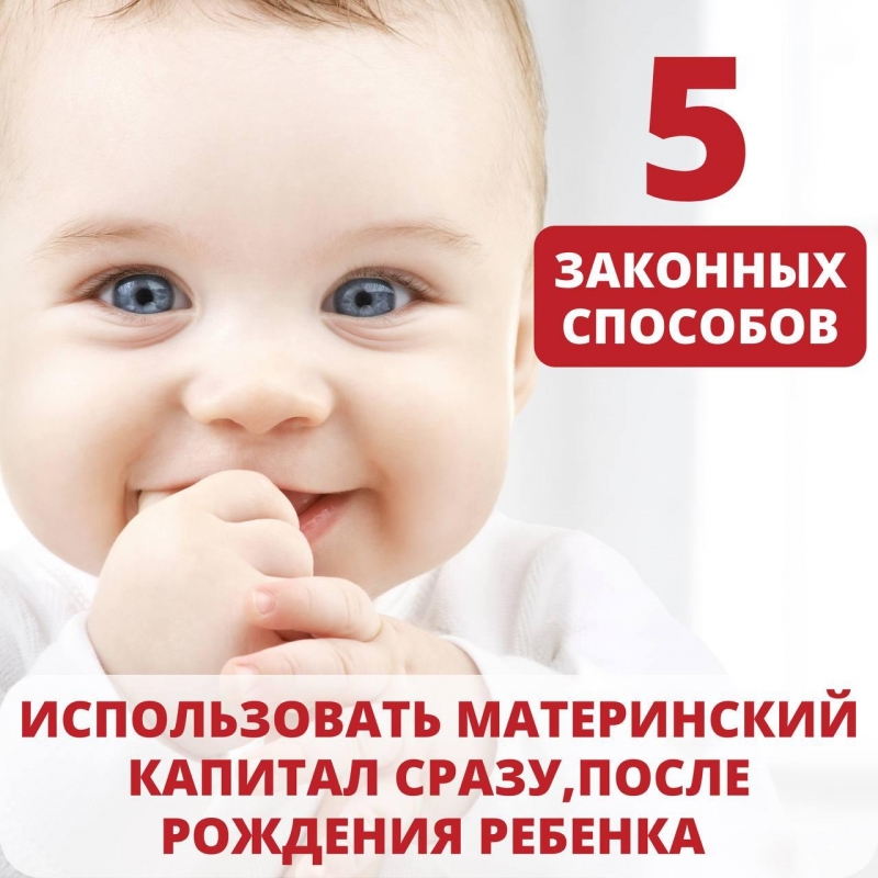 Материнский Капитал до 3-х лет Краснодарский край