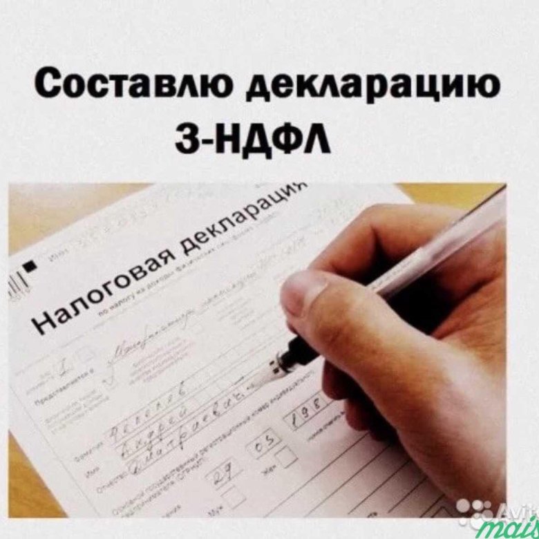 Оформление справки 2-НДФЛ, 3-НДФЛ, договора купли-продажи и другое.