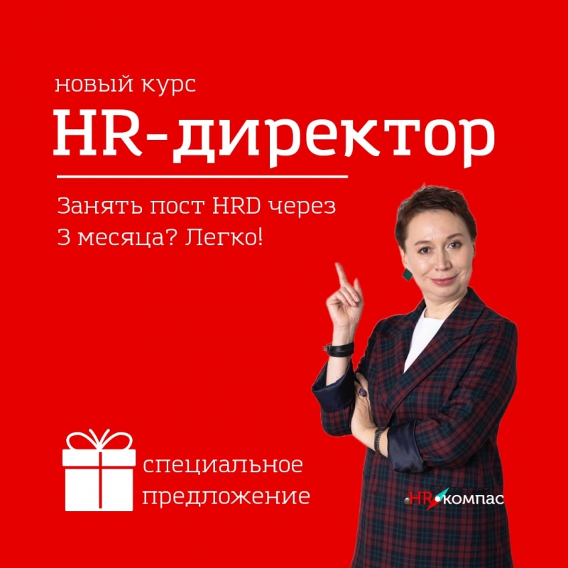 Онлайн-курсы для HR менеджеров и директоров