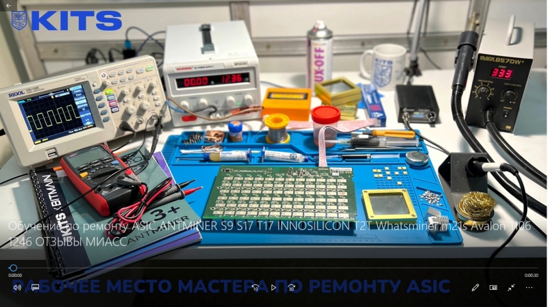 Тренинг по ремонту ASIC Bitmain S9,S17,S19,Whatsminer