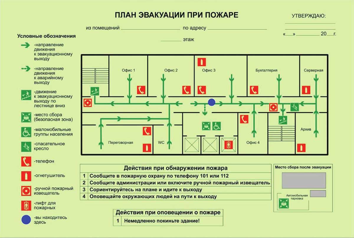 Планы эвакуации, пожарные знаки ГОСТ 34428-2018