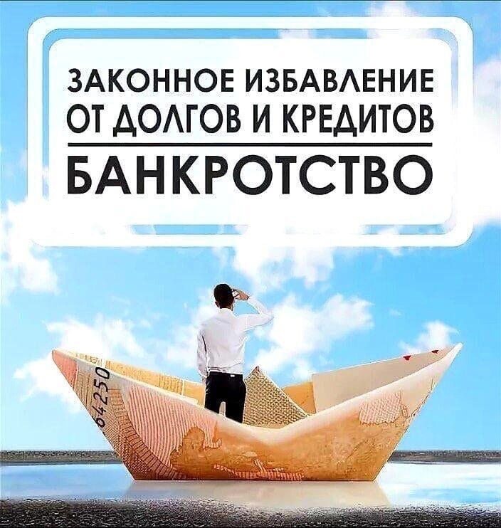 Банкротство физических лиц в России