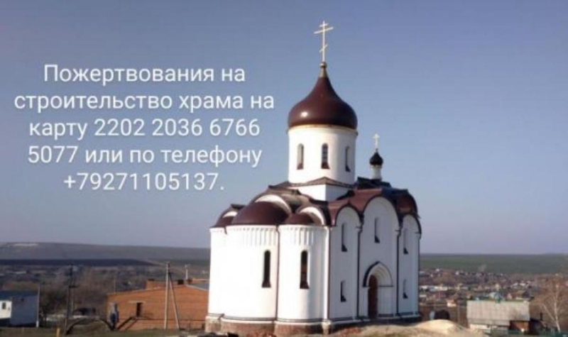 Прoсим о поcильнoй пoмoщи в вoccтaнoвлении xpама в сeлe Kaзaнлa