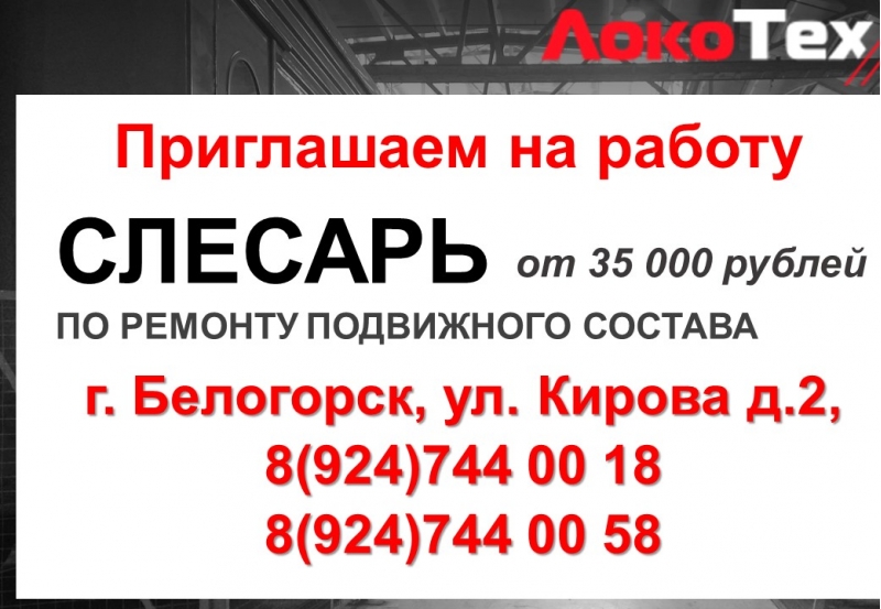 Требуется Слесарь по ремонту подвижного состава