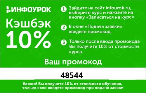 КПК Особенности подготовки к сдаче ЕГЭ по математике Промокод 48544