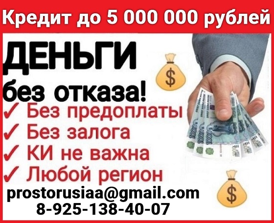 Финансовая помощь с негативной кредитной историей в Вашем регионе