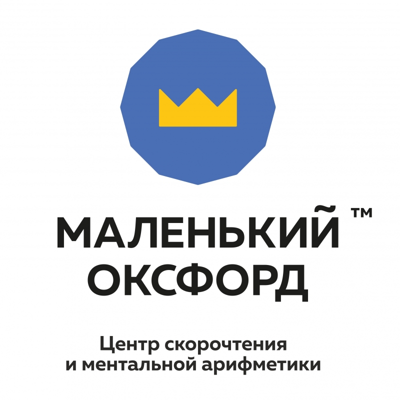 Центр скорочтения и ментальной арифметики Маленький Оксфорд г. Зеленоград