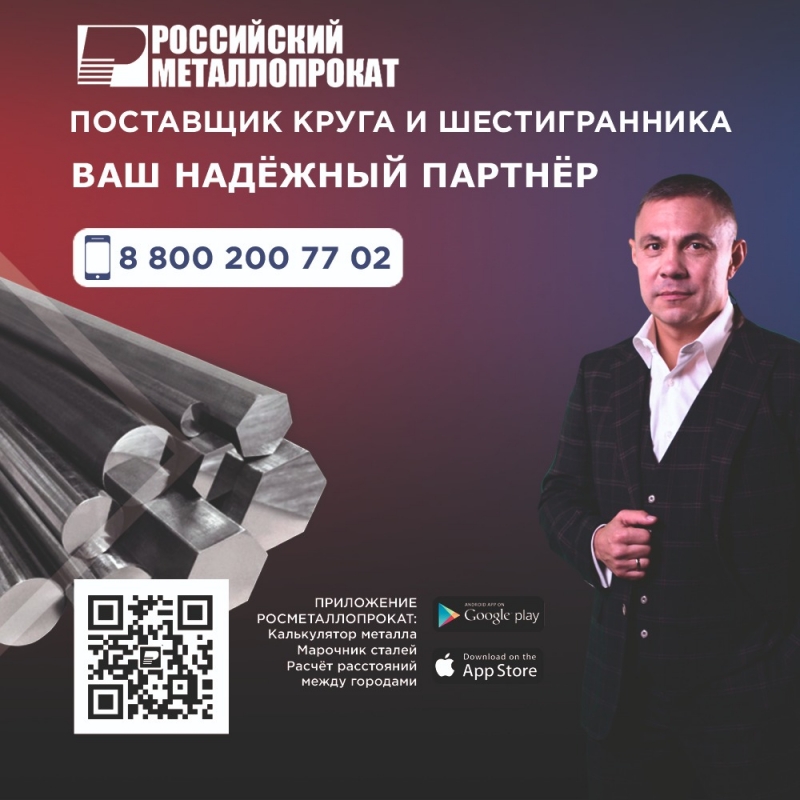 Металлопрокат от надежного партнера ООО Российский Металлопрокат