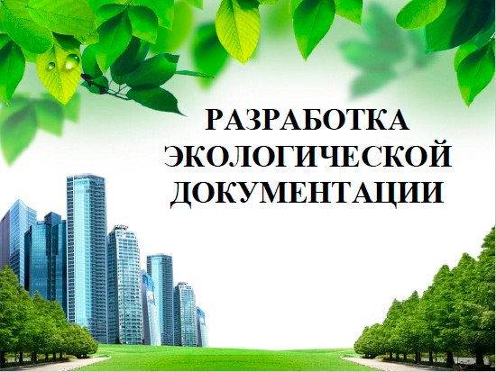 Инженер-эколог, проектировщик