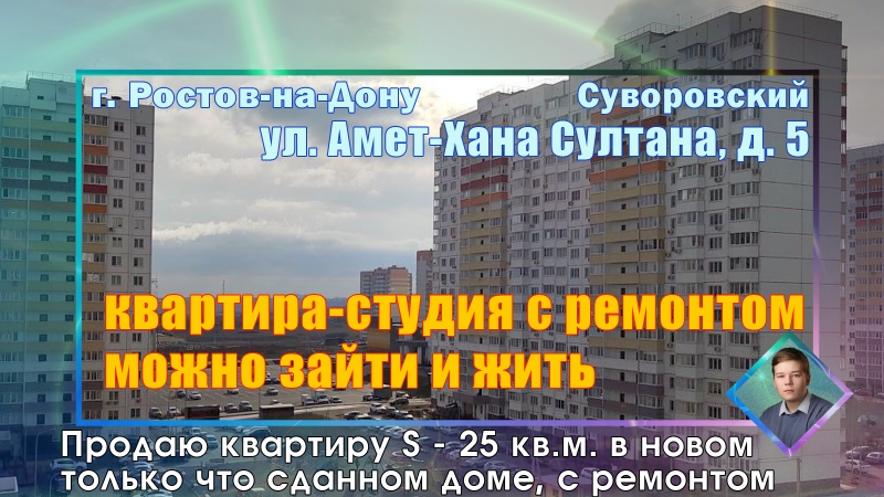 Продаю квартиру студию на Суворовскомв Ростове-на-Дону новый дом