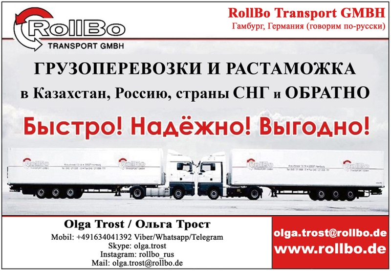 Грузоперевозки из Европы в Россию, СНГ недорого. Растаможка грузов.