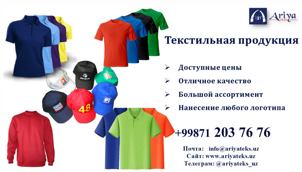 текстильная организация